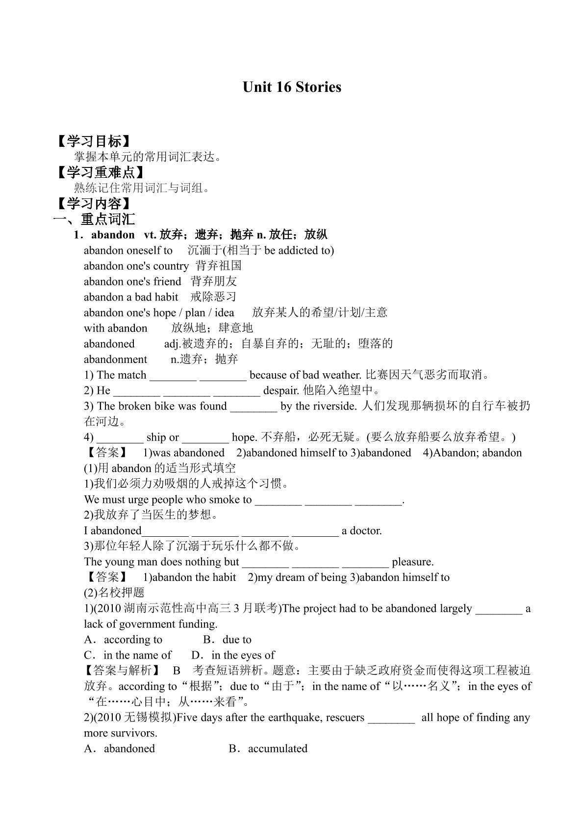 Unit 16 Stories_学案1
