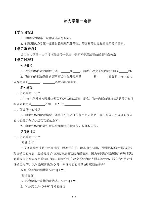 热力学第一定律_学案1