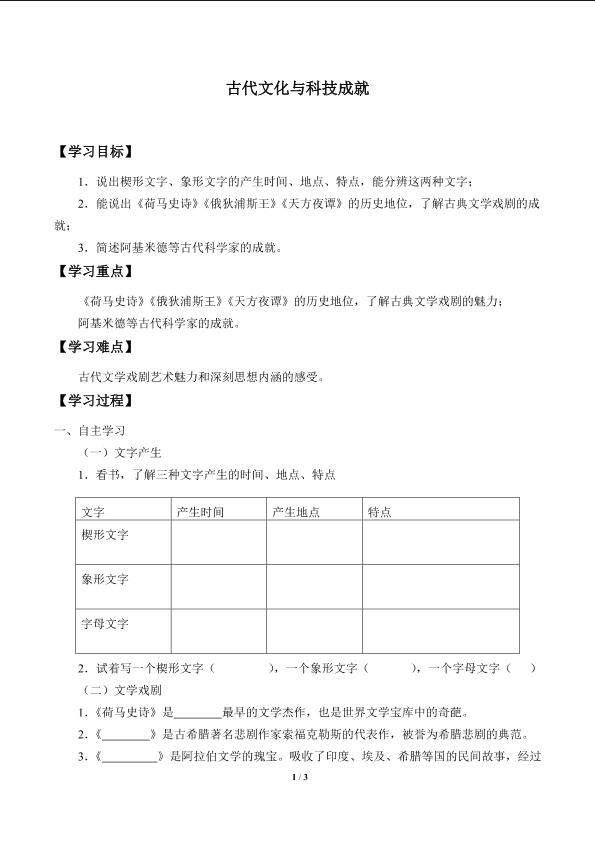 古代文化与科技成就_学案1
