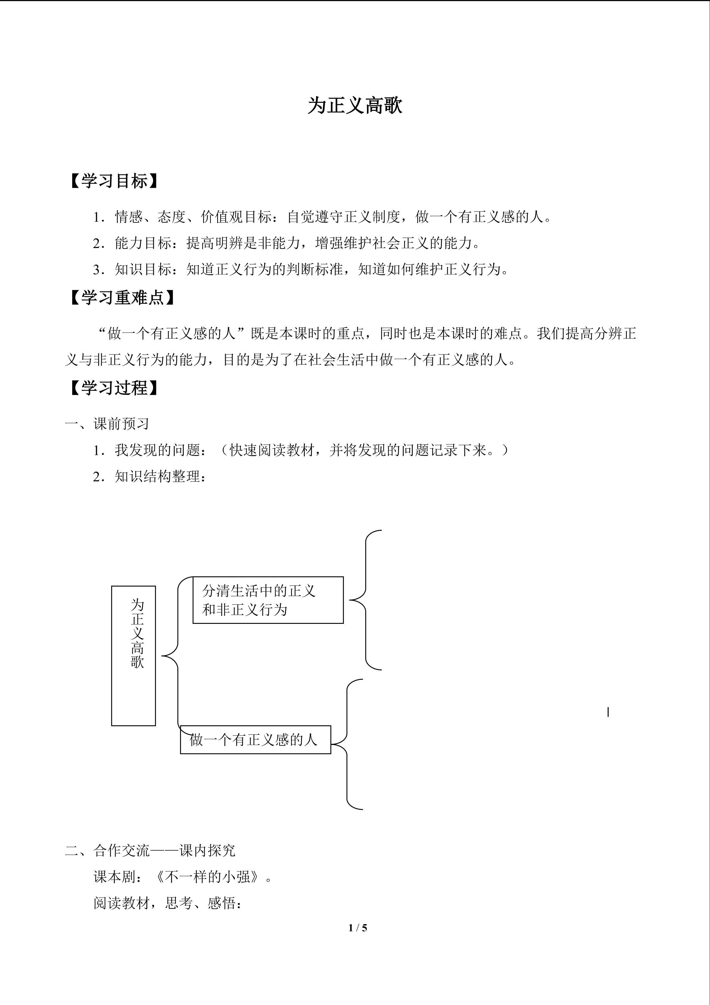 为正义高歌_学案1