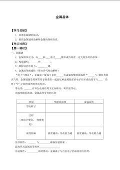 金属晶体_学案1