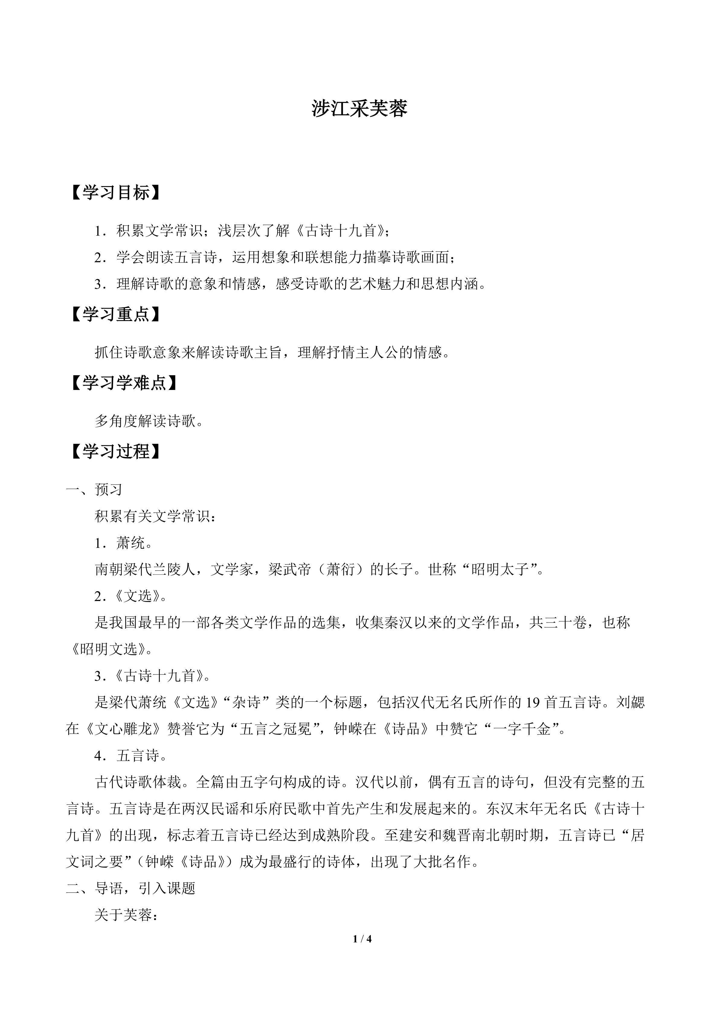 涉江采芙蓉_学案1