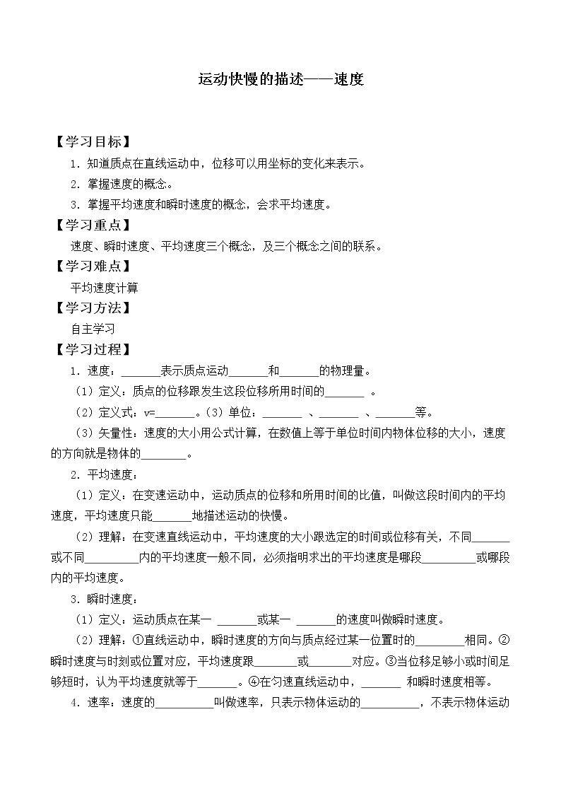运动快慢的描述——速度_学案2
