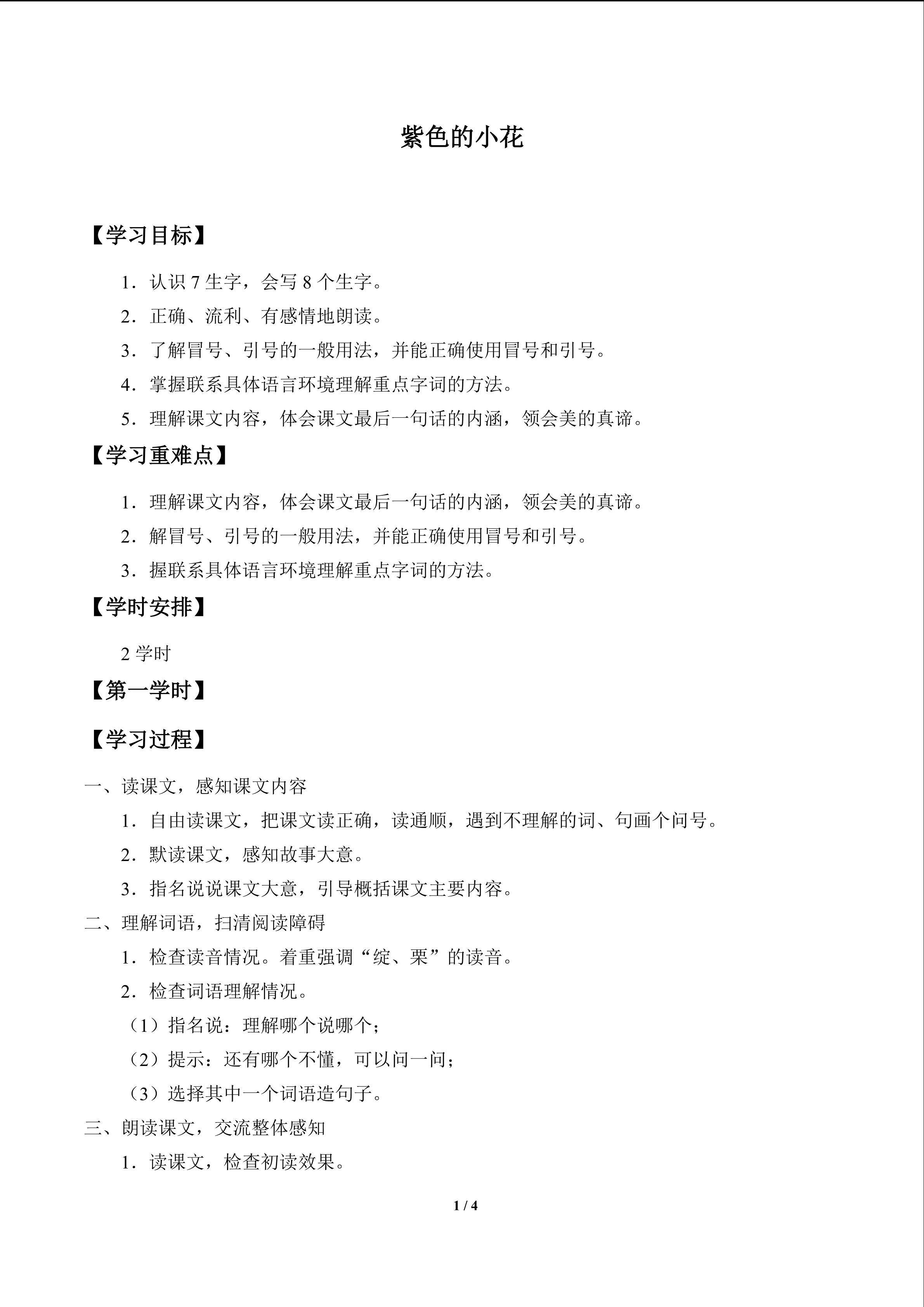紫色的小花_学案1