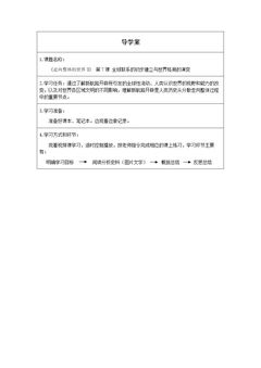 走向整体的世界(三)