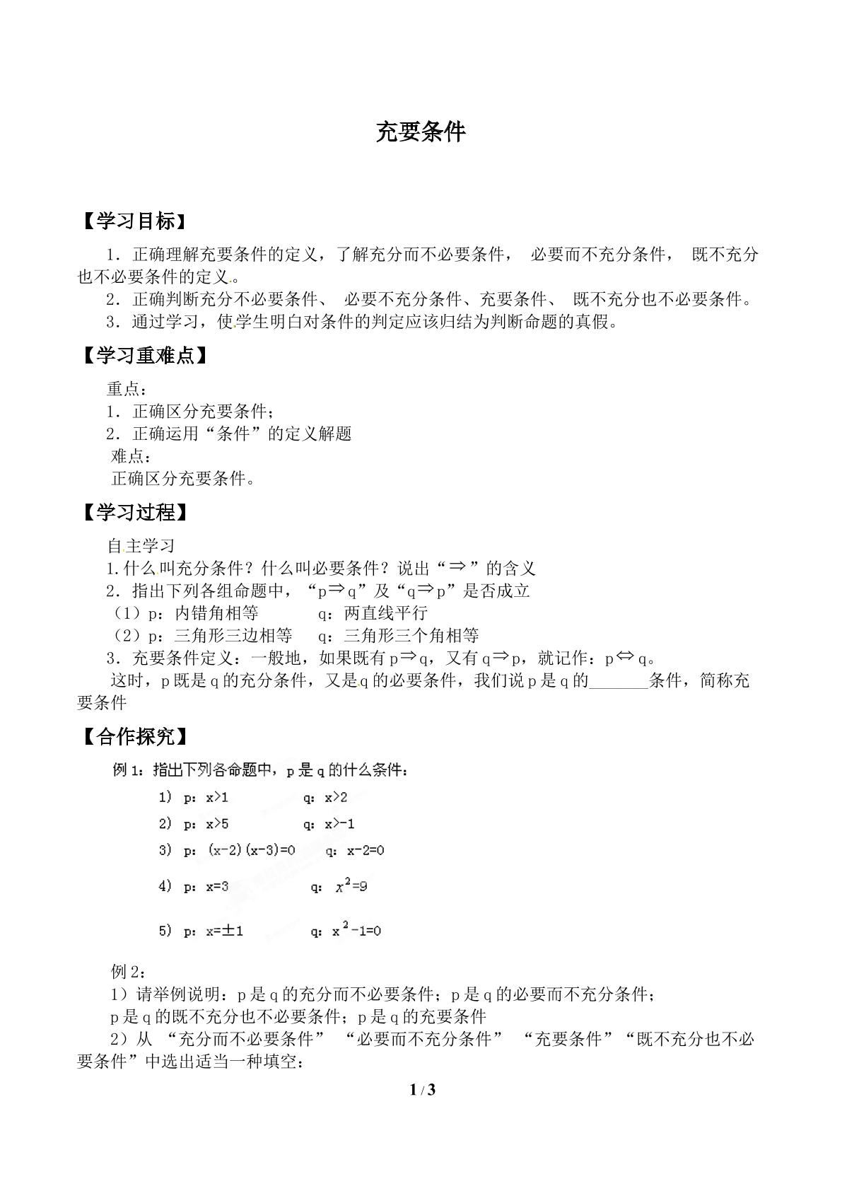 充要条件_学案1