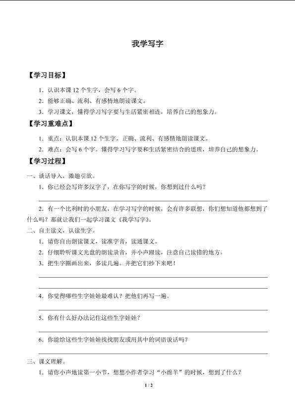 我学写字_学案1