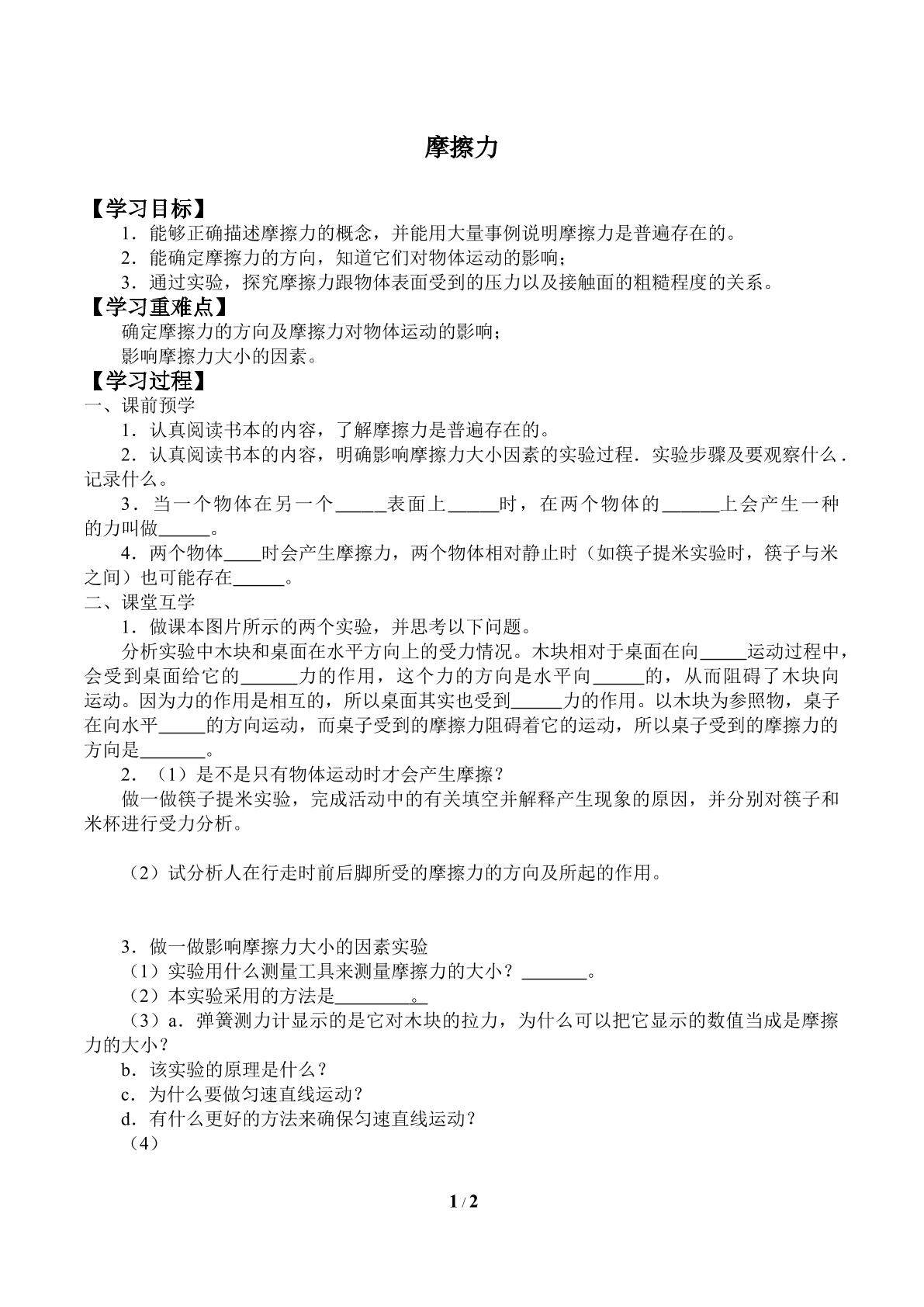 摩擦力_学案3
