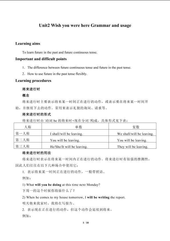 Unit2　Wish you were here Grammar and usage_学案4