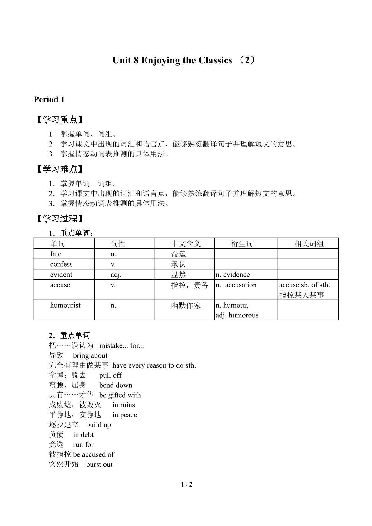 Unit 8 Enjoying the Classics (2)_学案1