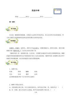 范进中举(含答案) 精品资源 _学案1