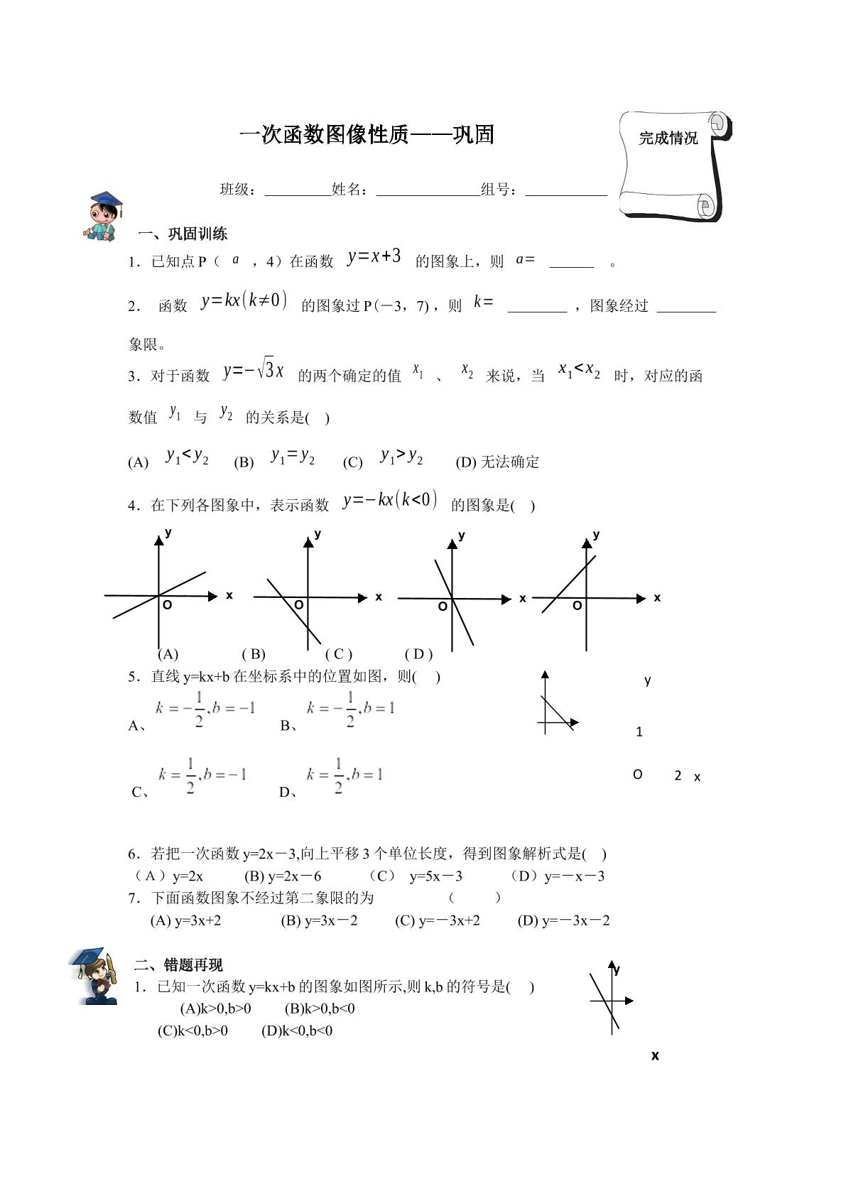 一次函数_学案6