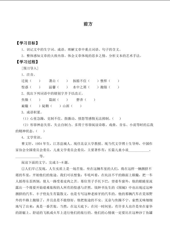 前方_学案1