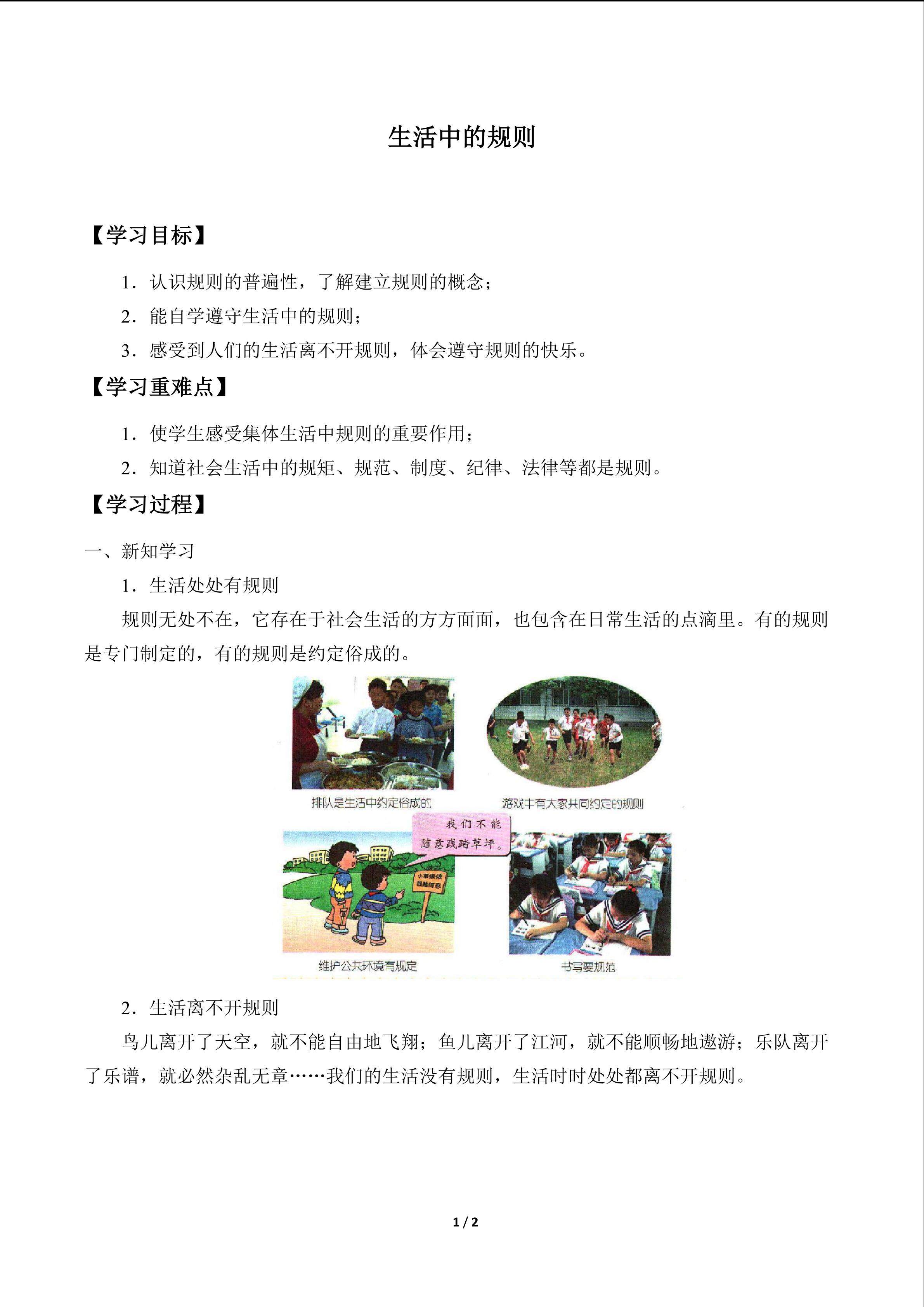 生活中的规则_学案1