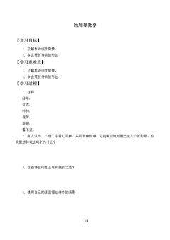 池州翠微亭_学案1