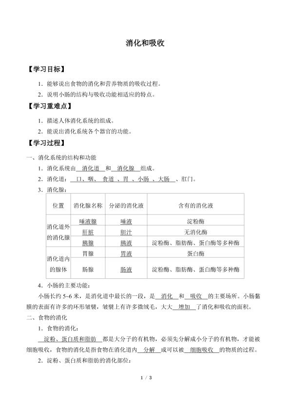 消化和吸收_学案1