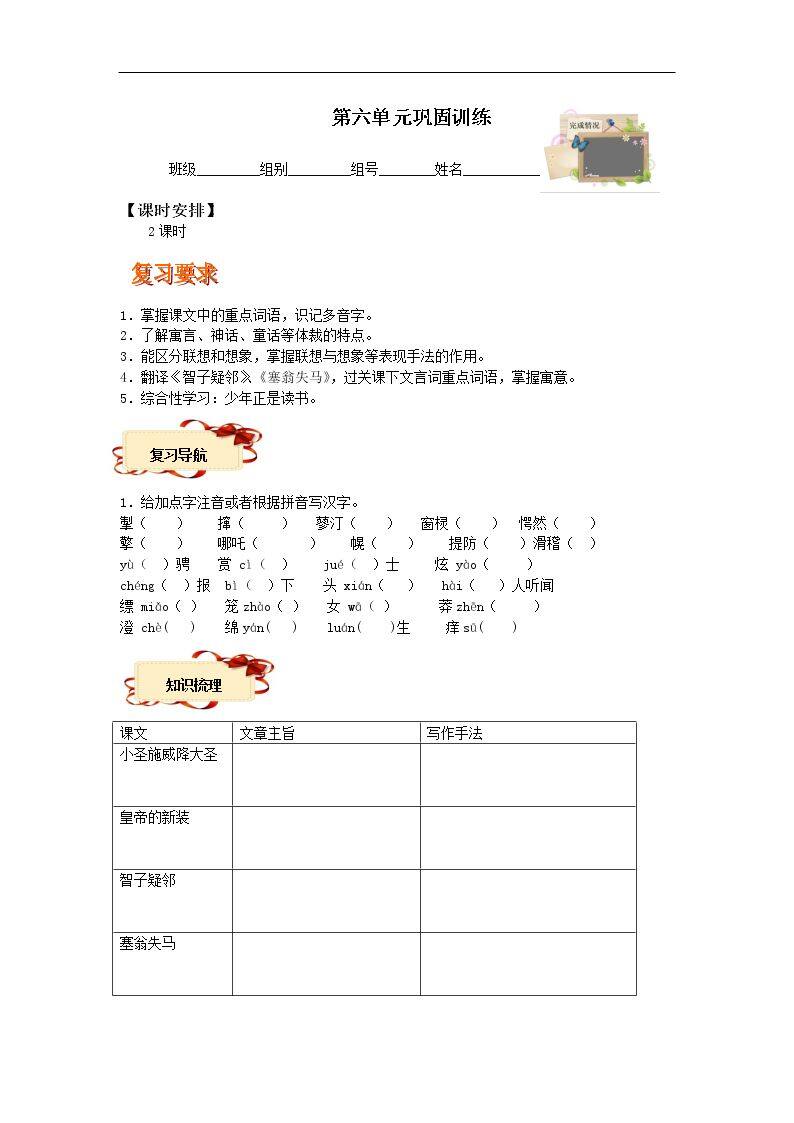 第六单元巩固训练_学案1
