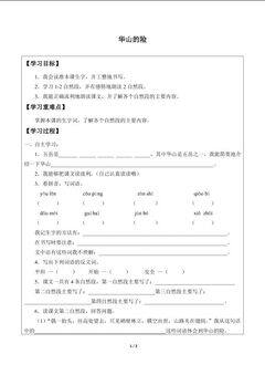 华山的险_学案1