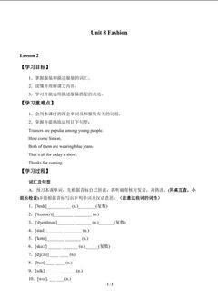Unit 8 Fashion_学案2