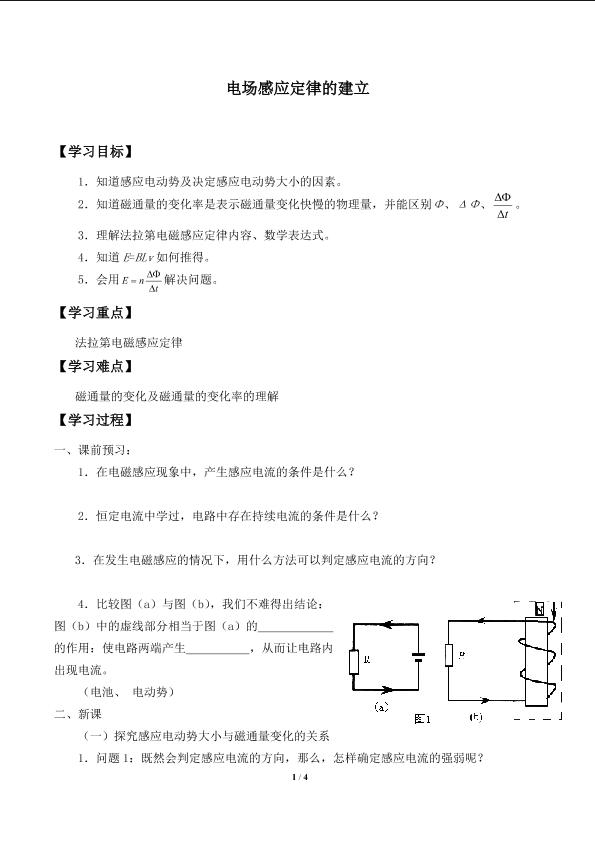 电磁感应定律的建立_学案2