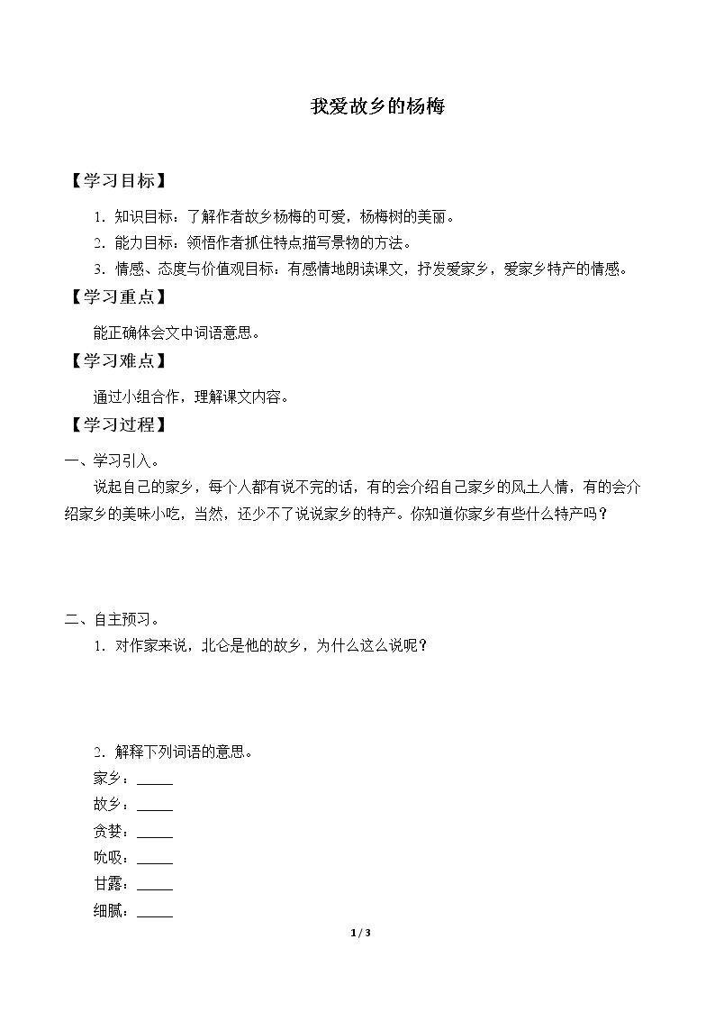我爱故乡的杨梅