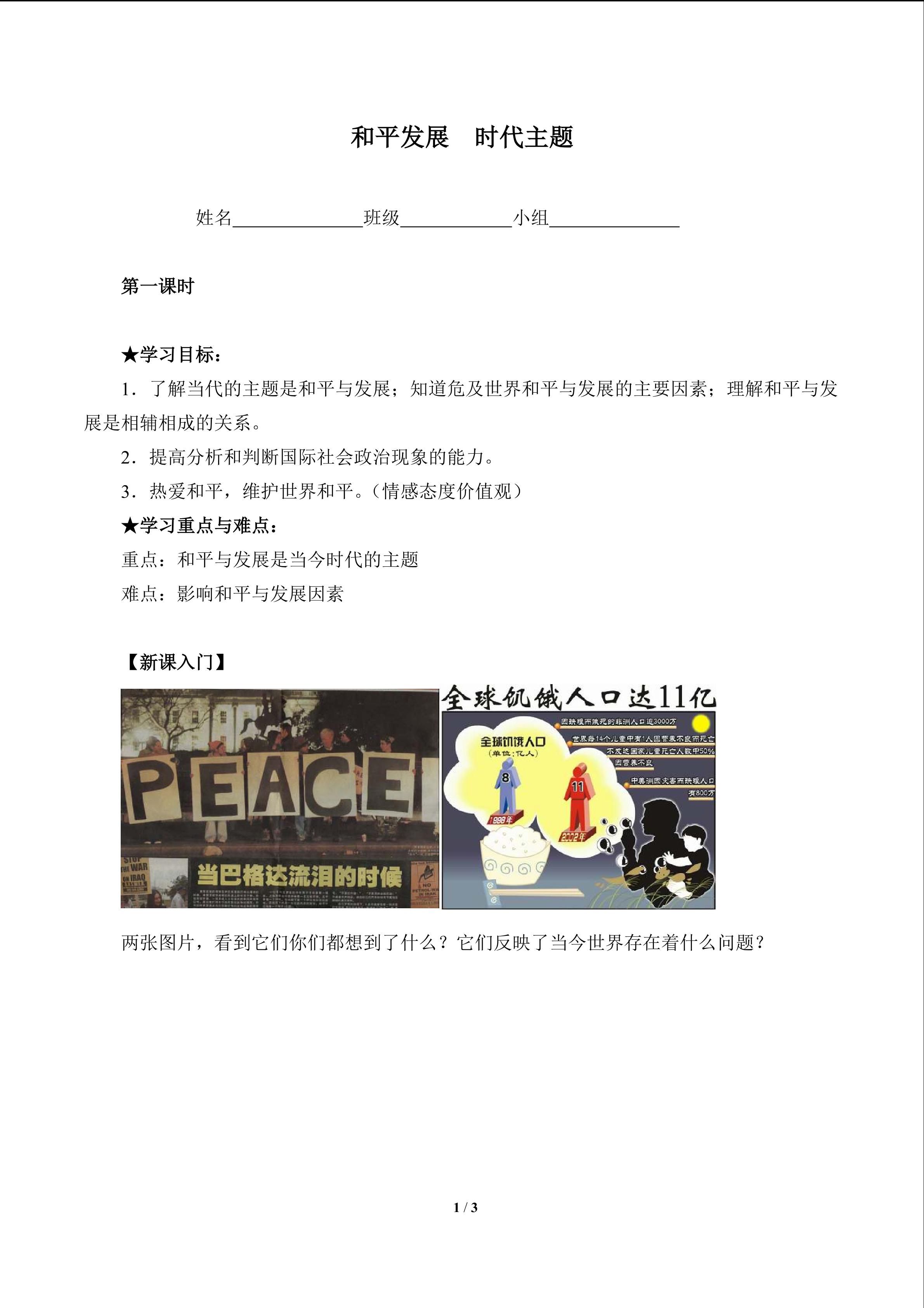 和平发展  时代主题（含答案） 精品资源_学案1