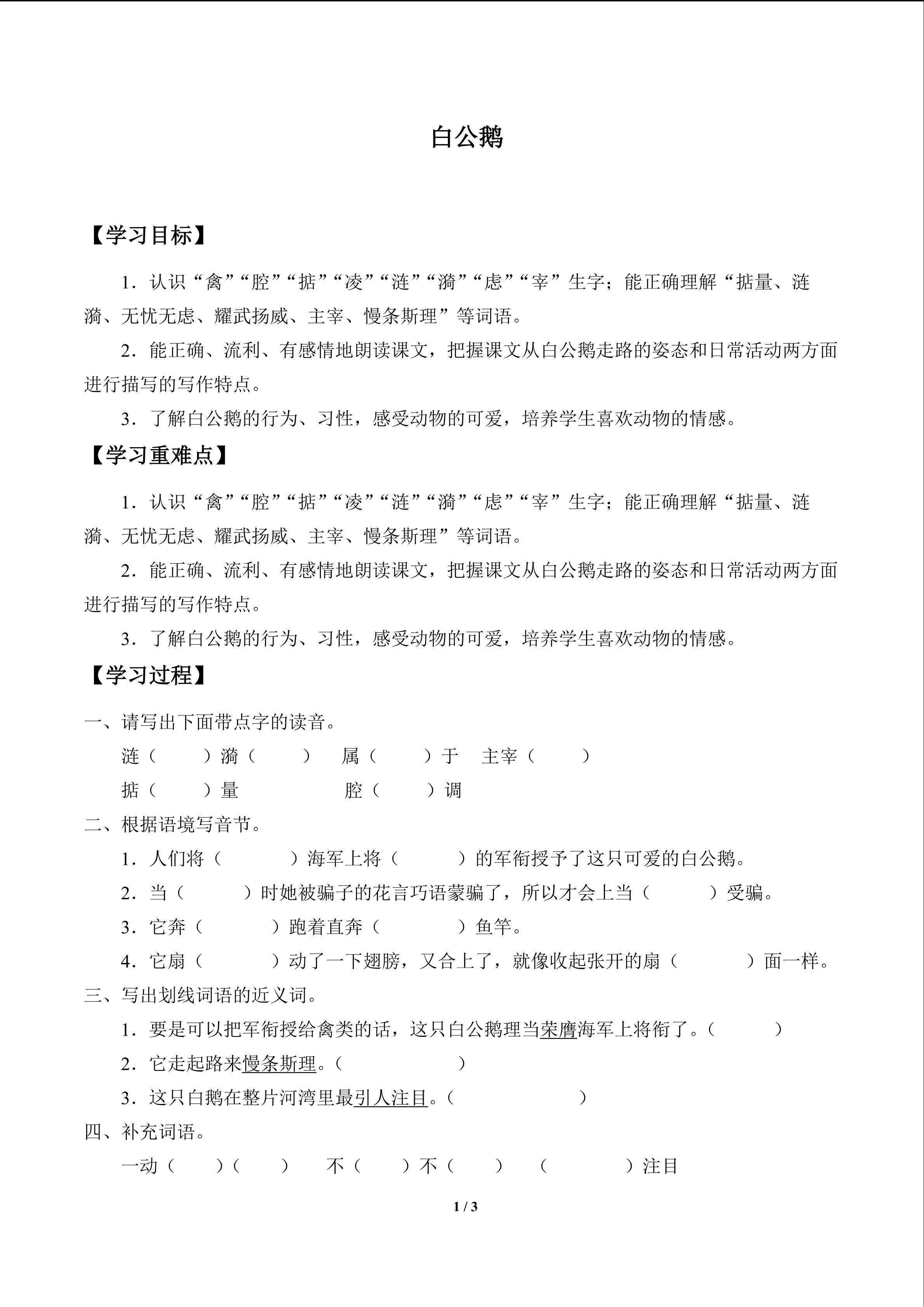白公鹅_学案1