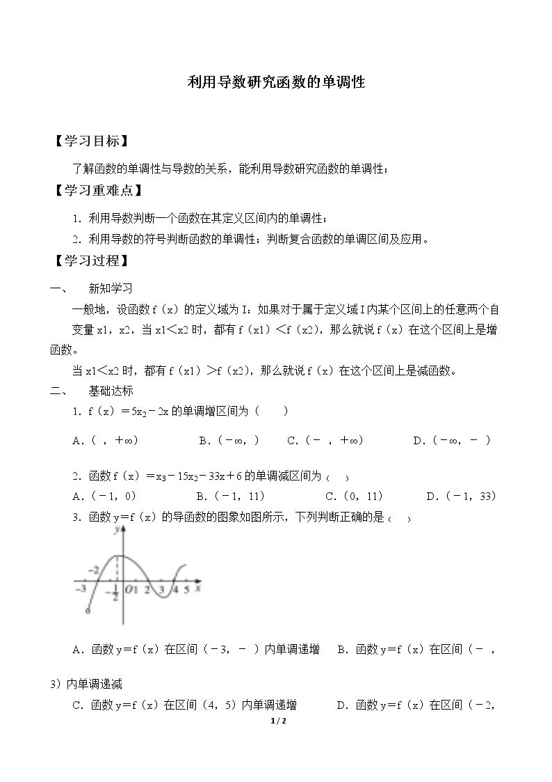 利用导数研究函数的单调性