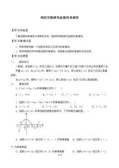 利用导数研究函数的单调性