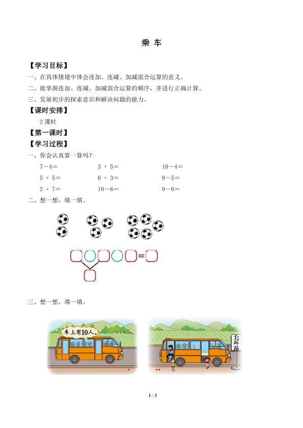 乘车_学案1