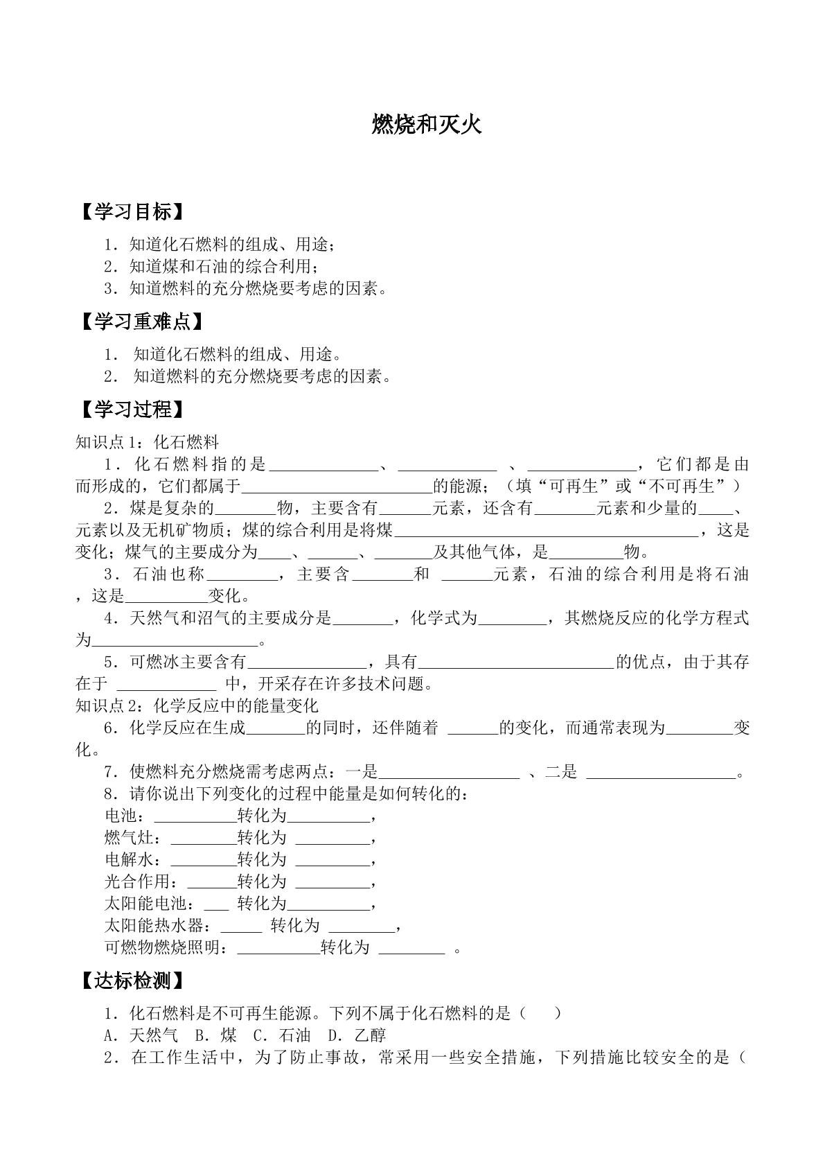 燃烧和灭火_学案2