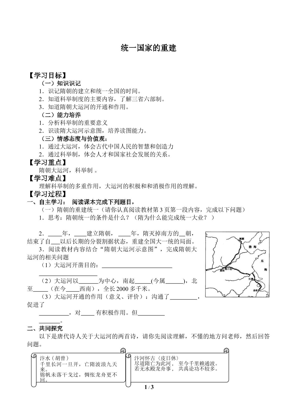 统一国家的重建_学案1