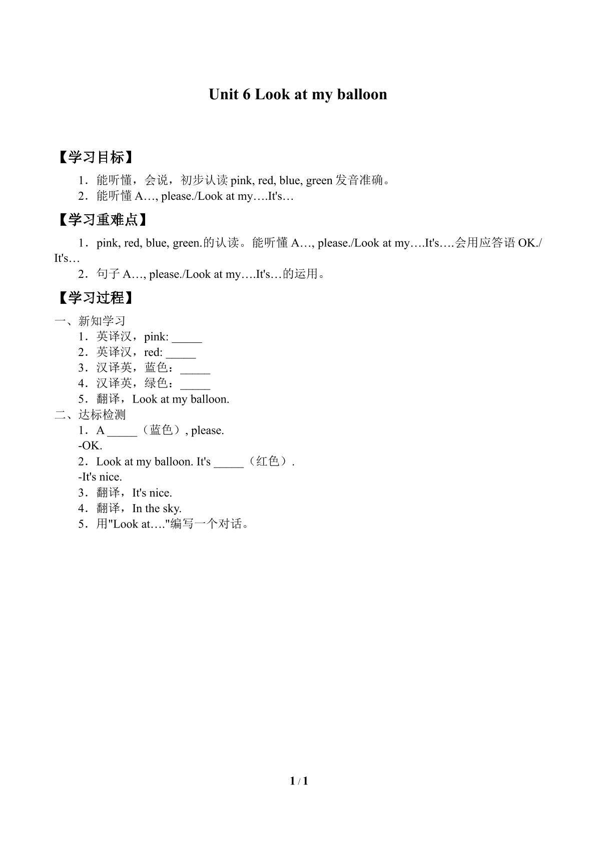 学案-Unit 6 Look at my balloon
