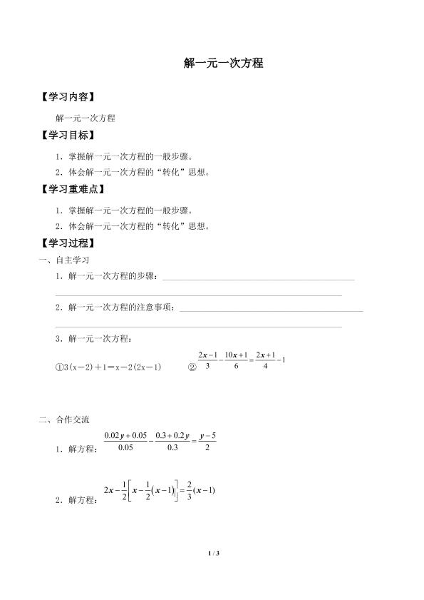 解一元一次方程_学案1