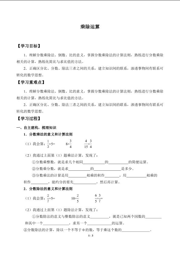 乘除运算_学案1