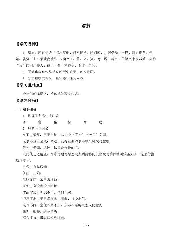 请贤_学案1