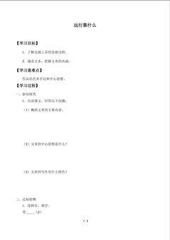 远行靠什么_学案1