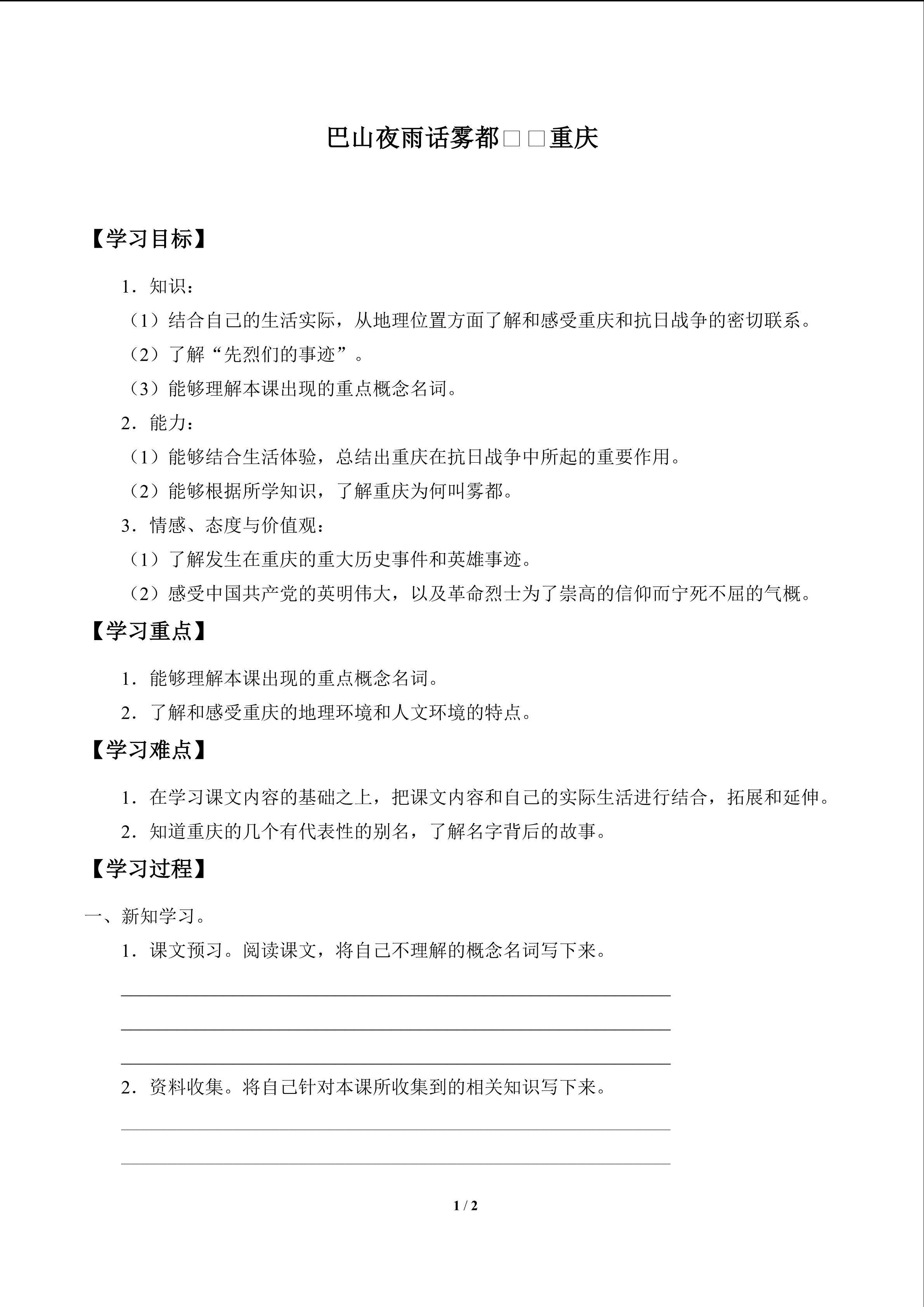巴山夜雨话雾都——重庆