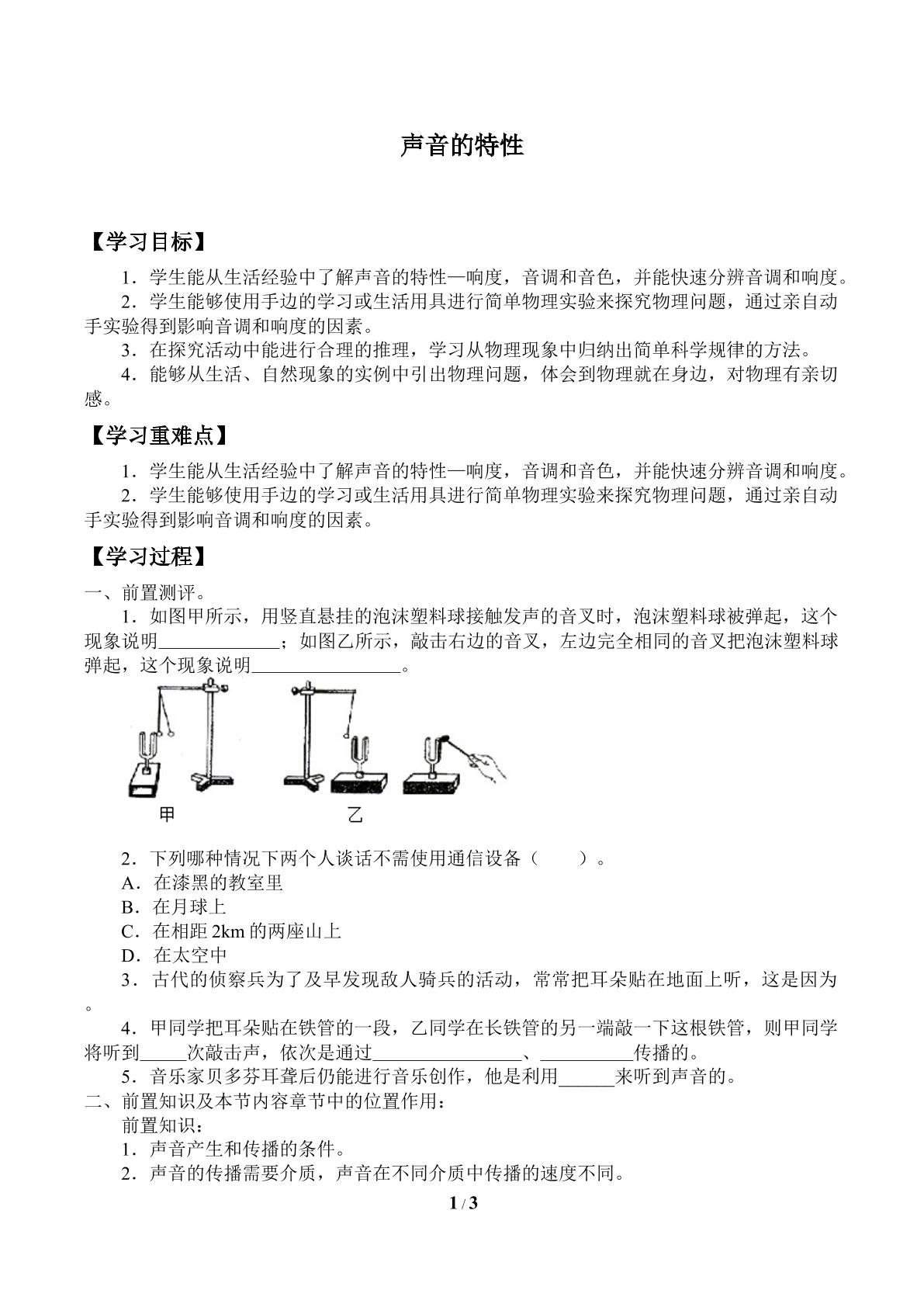 声音的特性