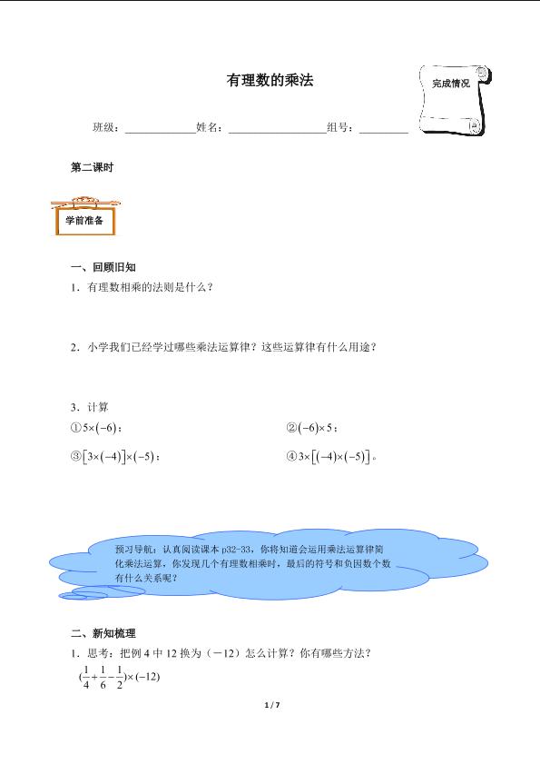 有理数的乘法（含答案） 精品资源_学案1