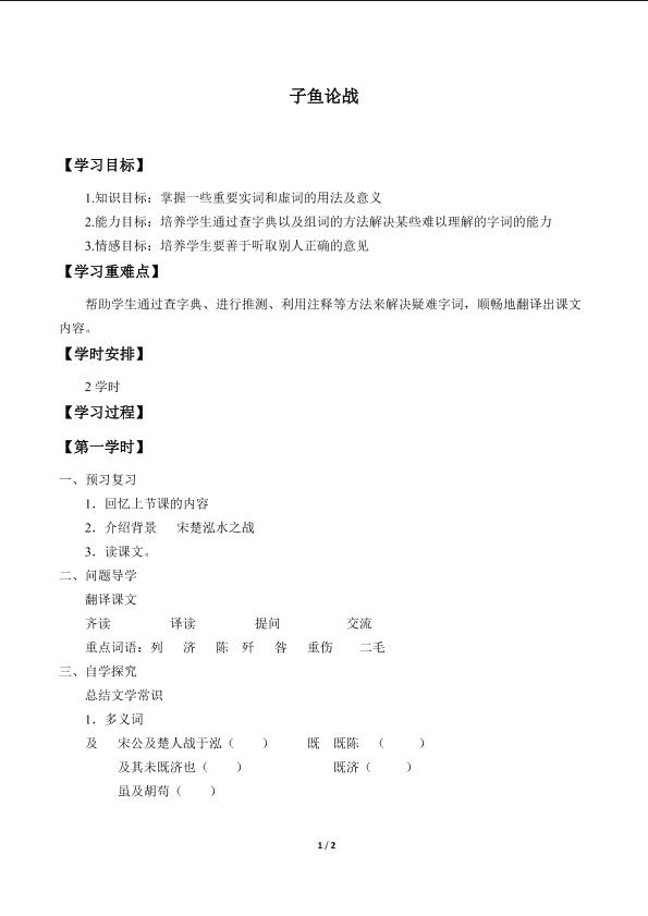 子鱼论战_学案1