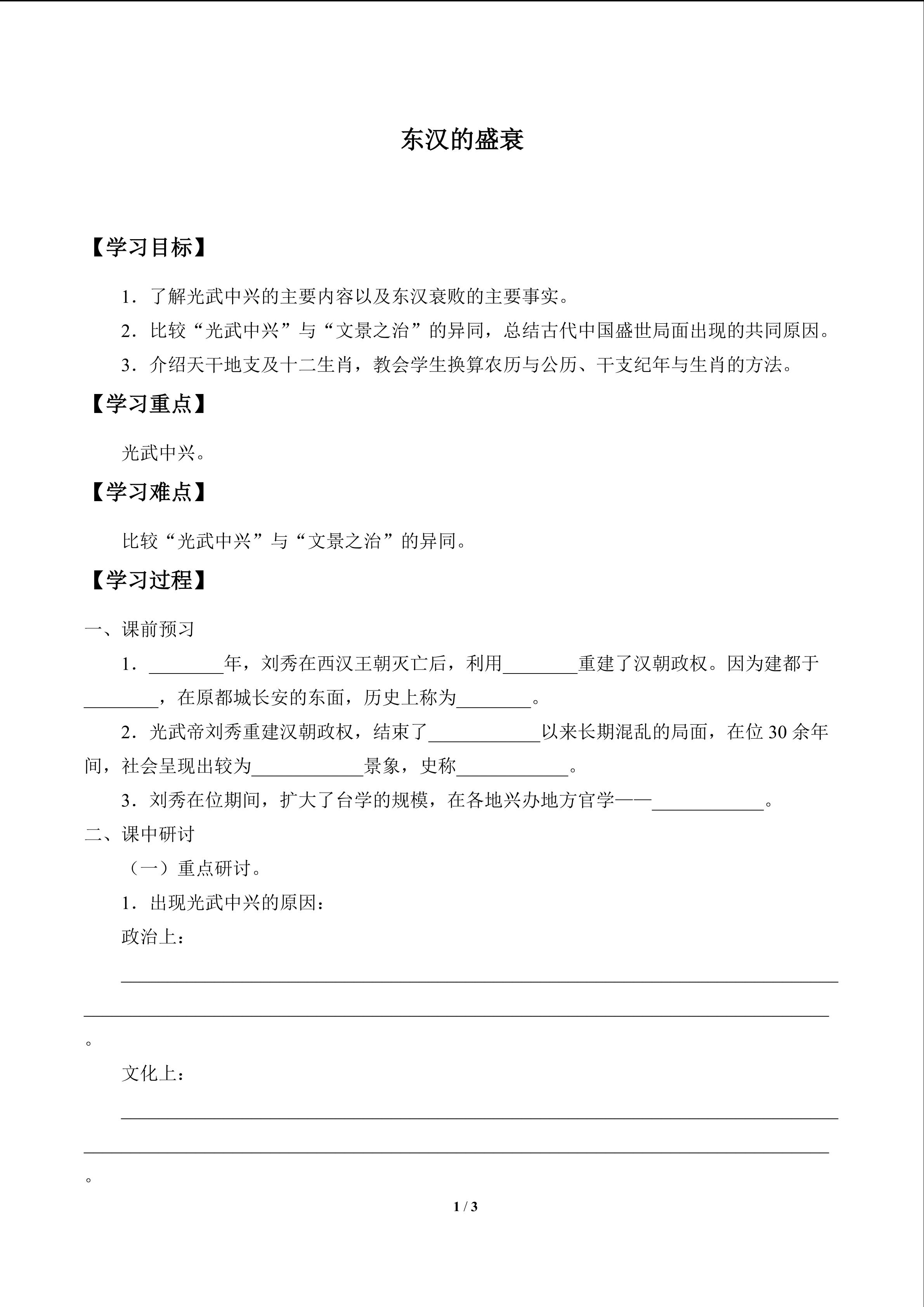 东汉的盛衰_学案1