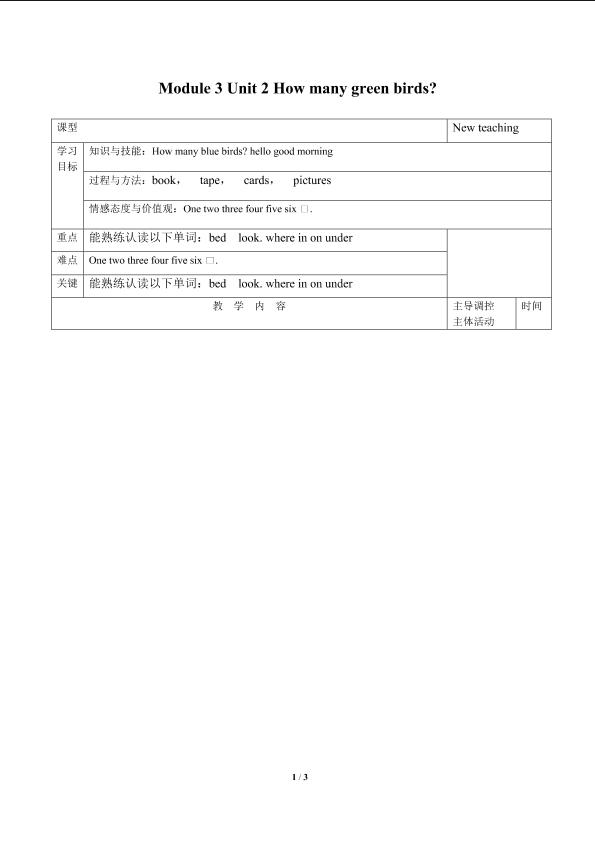 Unit 2 How many green birds？_学案1