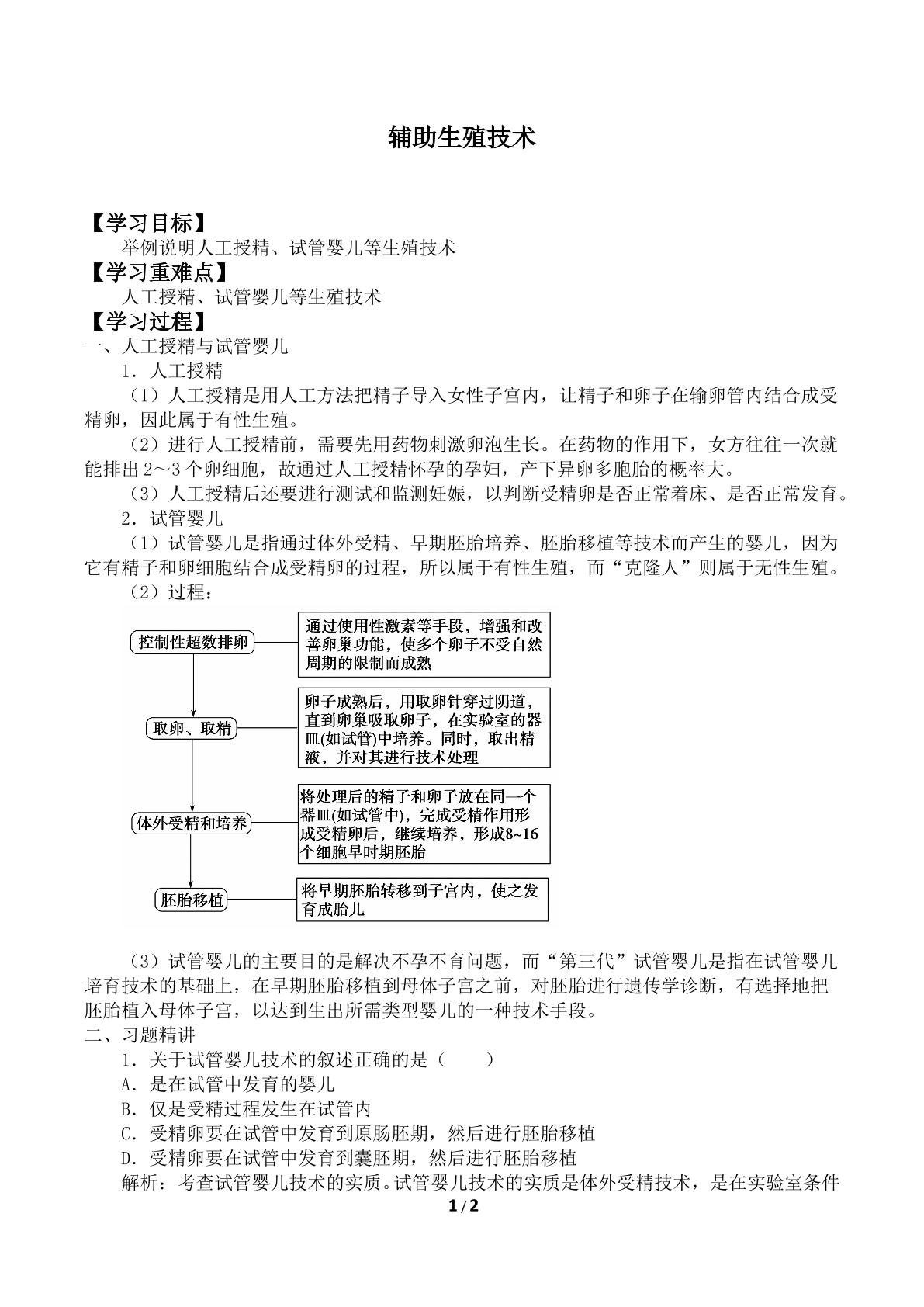 辅助生殖技术_学案2