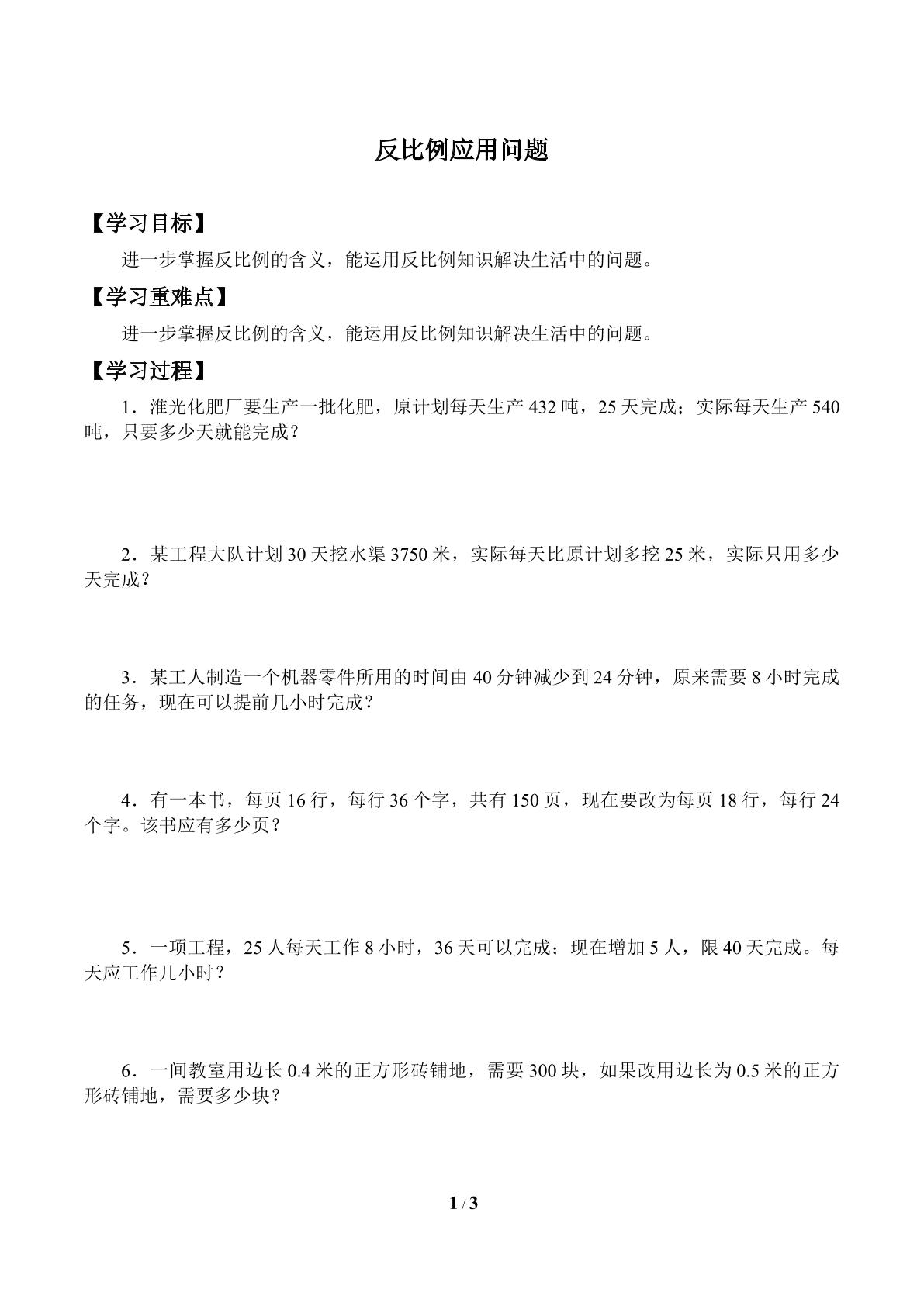 反比例应用问题_学案2