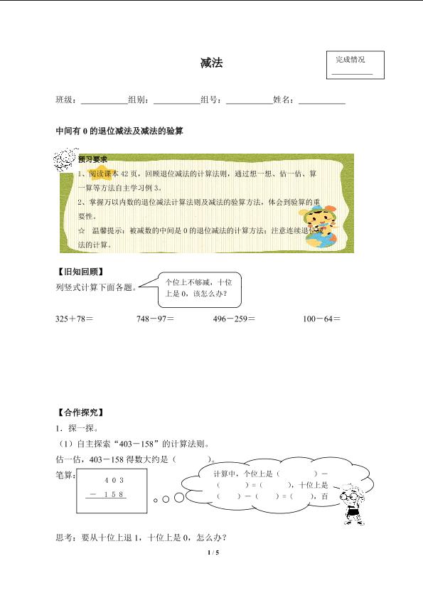 减法（含答案） 精品资源_学案1