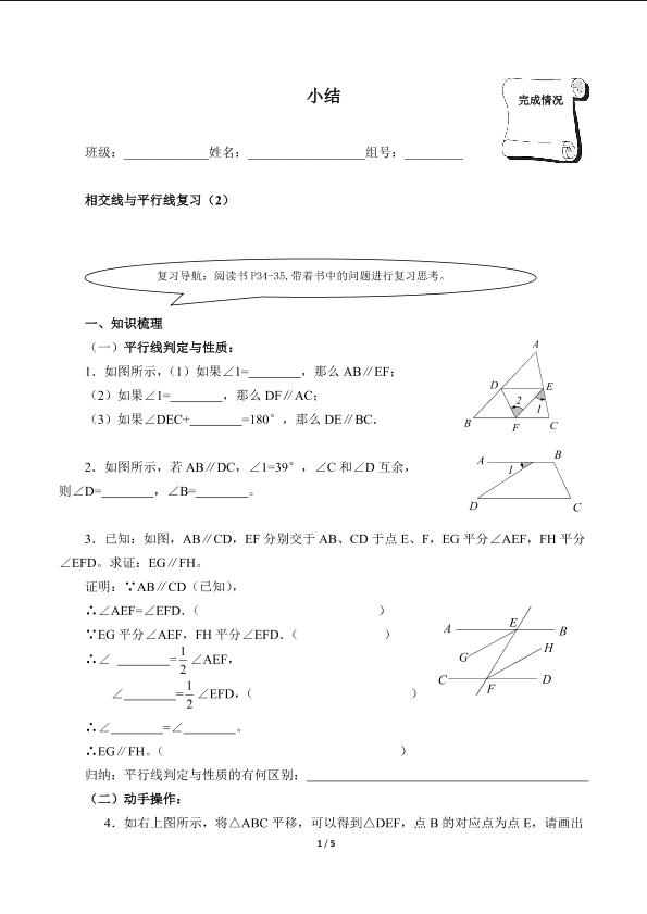 小结（含答案） 精品资源_学案1