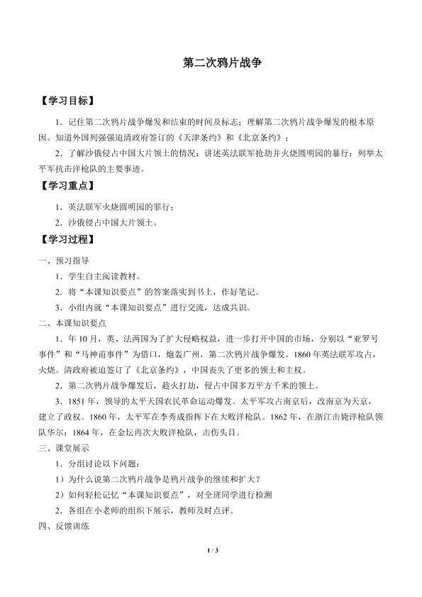 第二次鸦片战争_学案1