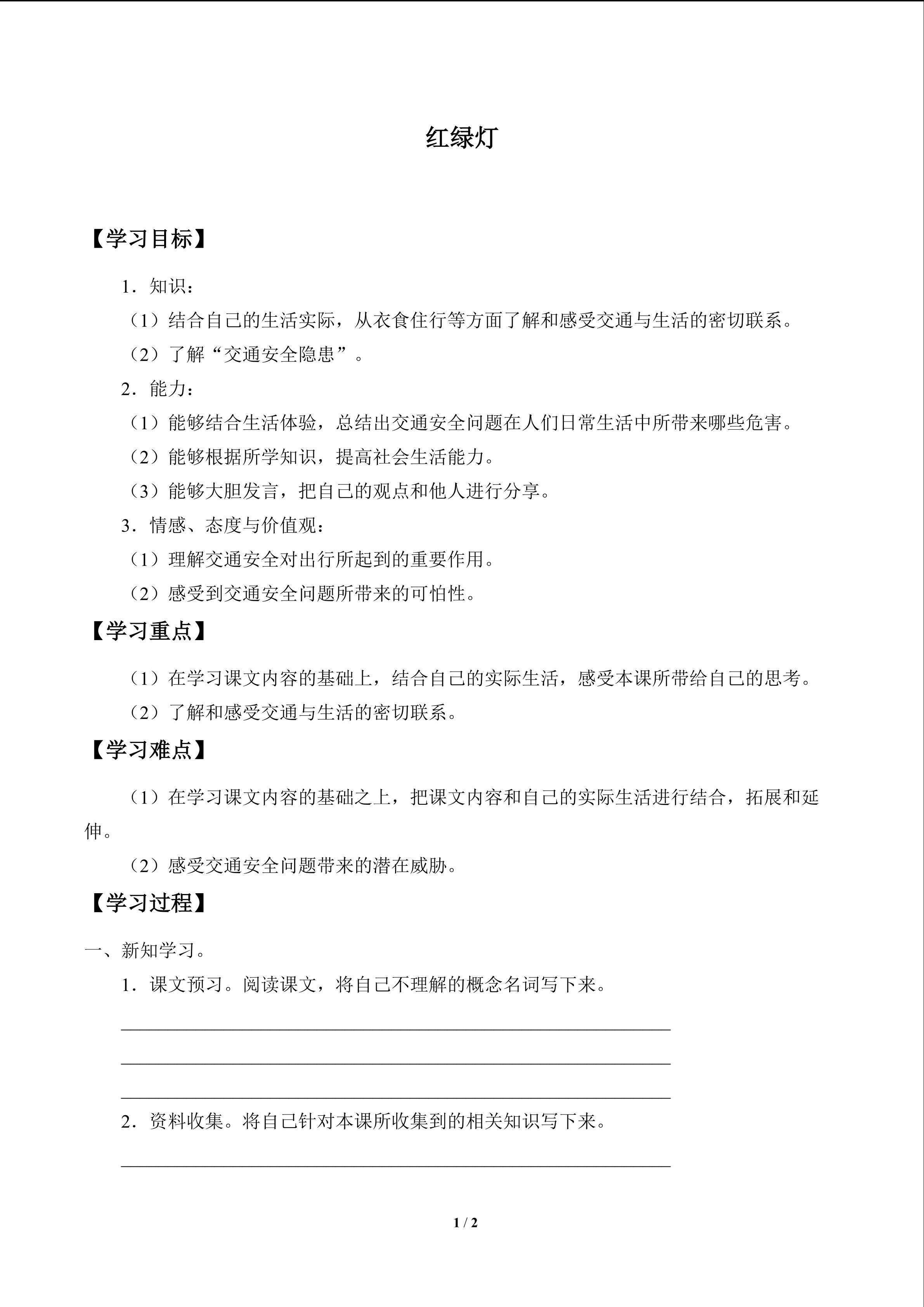 红绿灯