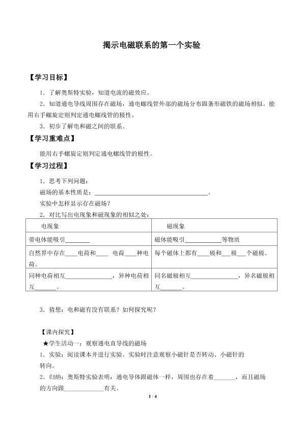 揭示电磁联系的第一个实验_学案1